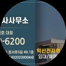이음공인중개사사무소