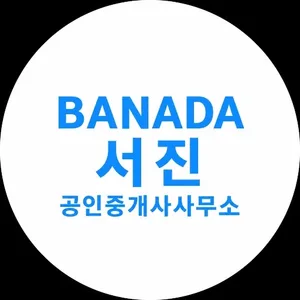 서진공인중개사사무소
