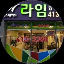 힐스테이트라임공인중개사사무소