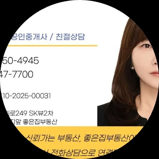 단지앞좋은집부동산공인중개사사무소