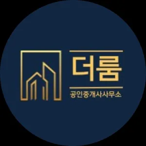 더룸공인중개사사무소