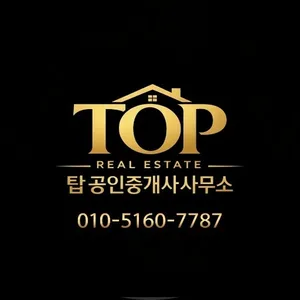 탑공인중개사사무소