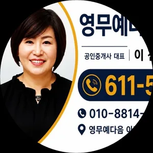 영무예다음공인중개사사무소
