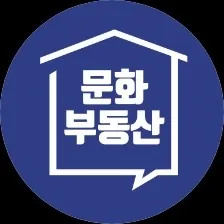 문화공인중개사사무소