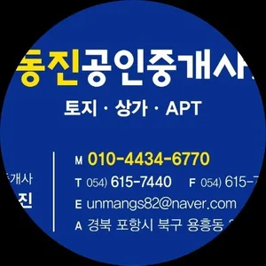 동진공인중개사사무소