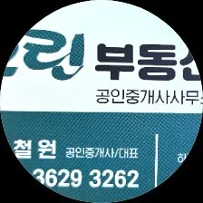 그린공인중개사사무소