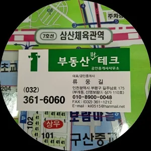 부동산테크공인중개사사무소