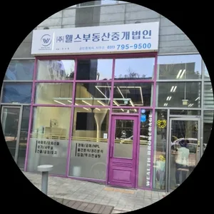 주식회사웰스부동산중개법인