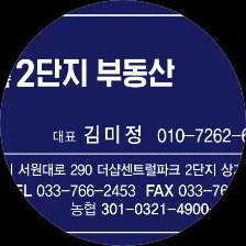 더샵2단지부동산공인중개사사무소