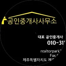 일류공인중개사사무소