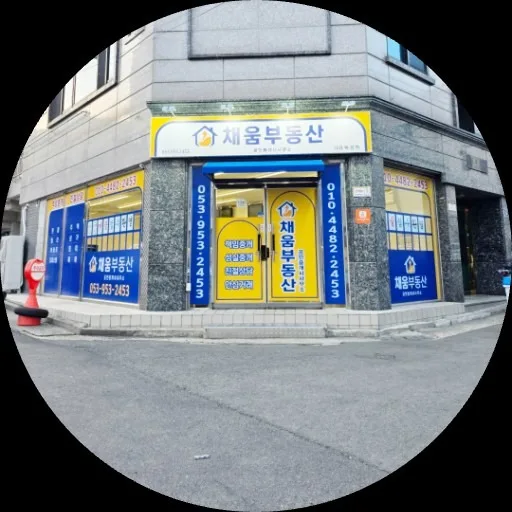 채움부동산공인중개사사무소