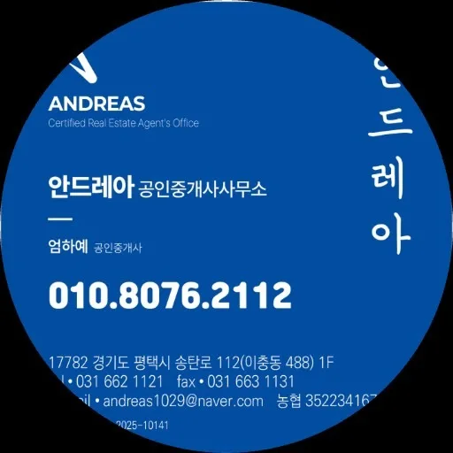 안드레아공인중개사사무소