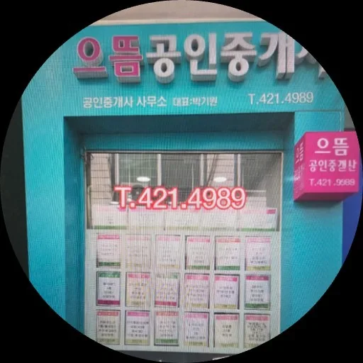 으뜸공인중개사사무소