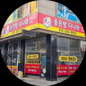 좋은방다나와공인중개사사무소