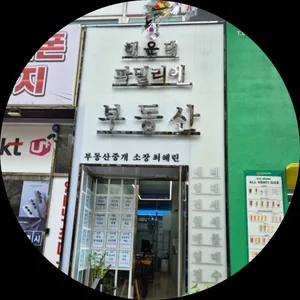 해운대파밀리에부동산중개