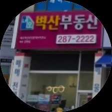 네오벽산공인중개사사무소