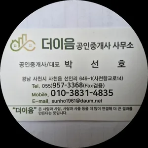 더이음공인중개사사무소