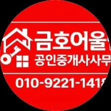 금호어울림공인중개사사무소