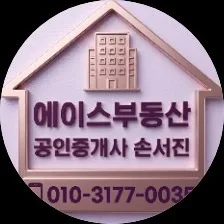 에이스부동산중개사무소