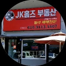 JK홈즈부동산공인중개사사무소