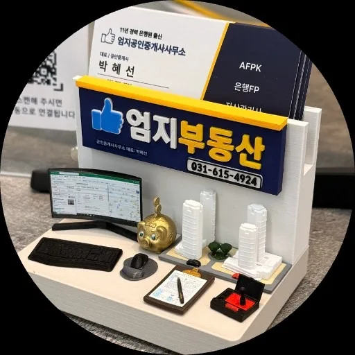 엄지공인중개사사무소
