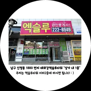 엑슬루공인중개사사무소