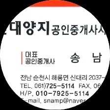 신대양지공인중개사사무소