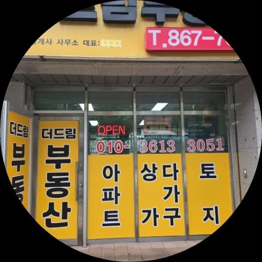 더드림공인중개사사무소