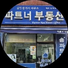 파트너공인중개사사무소