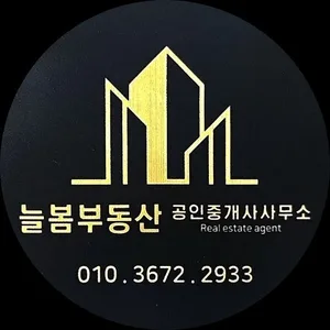 늘봄공인중개사사무소
