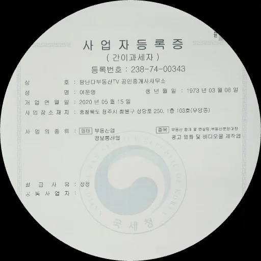 탐난다부동산TV공인중개사사무소
