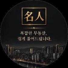명인공인중개사사무소
