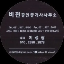 비젼공인중개사사무소