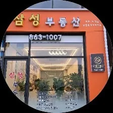 삼성부동산공인중개사사무소