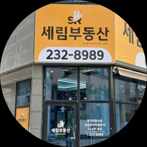 세림부동산공인중개사사무소