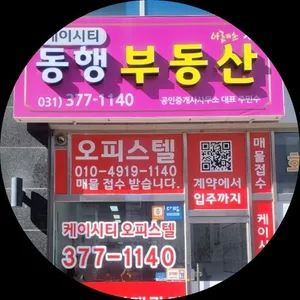케이시티동행부동산공인중개사사무소
