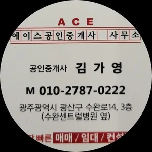 광주에이스공인중개사사무소