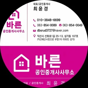 바른공인중개사사무소