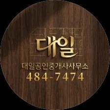대일484-7474공인중개사사무소