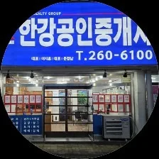한강공인중개사사무소