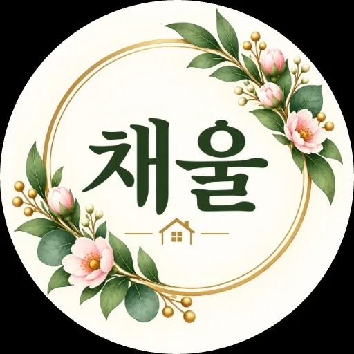채울공인중개사사무소