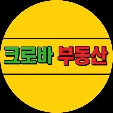 크로바공인중개사사무소