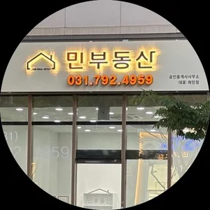 민부동산공인중개사사무소