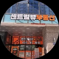 센트럴뷰공인중개사사무소