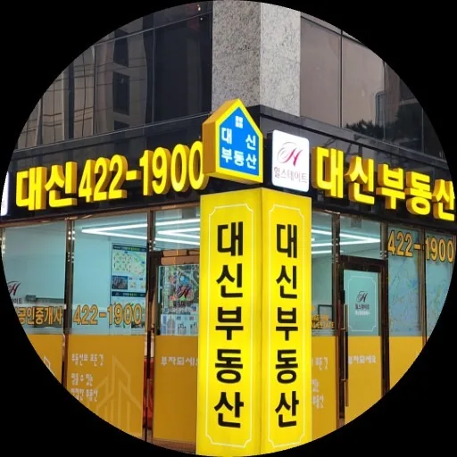 힐스테이트 대신 공인중개사사무소