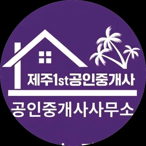 제주1st공인중개사사무소