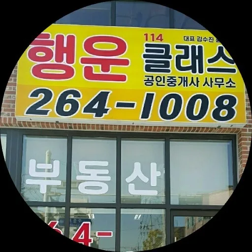 행운더샵(264-1008)공인중개사사무소