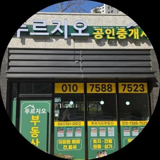 푸르지오공인중개사사무소