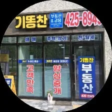 기똥찬부동산&금융공인중개사사무소