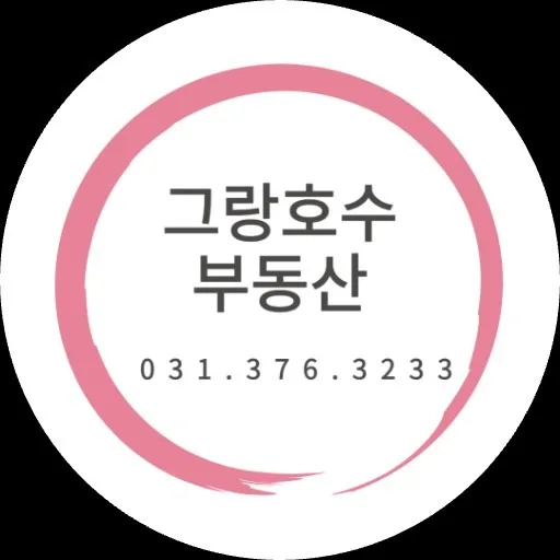 그랑호수 공인중개사사무소